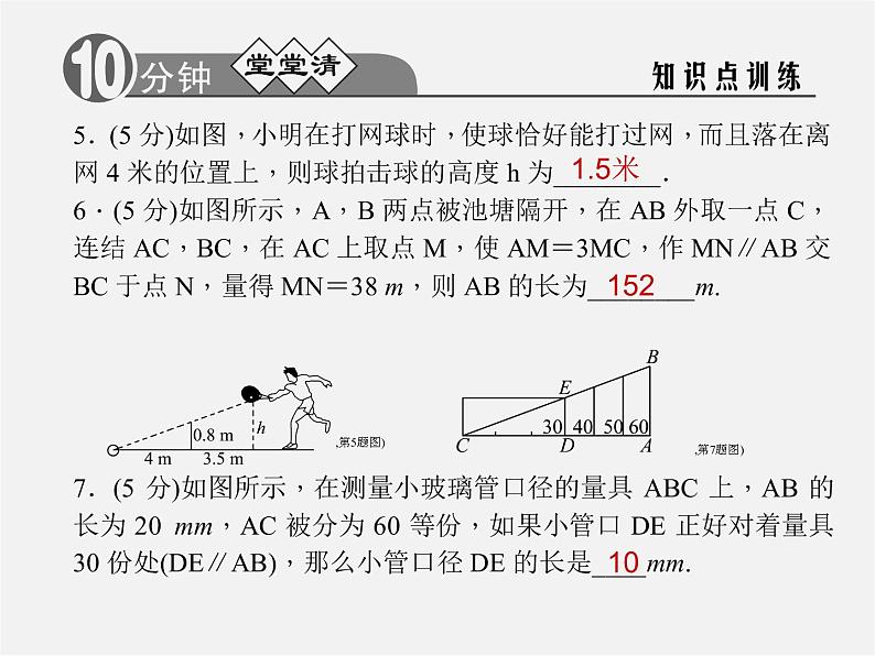 浙教初中数学九上《4.5 相似三角形的性质及应用》PPT课件 (6)第4页