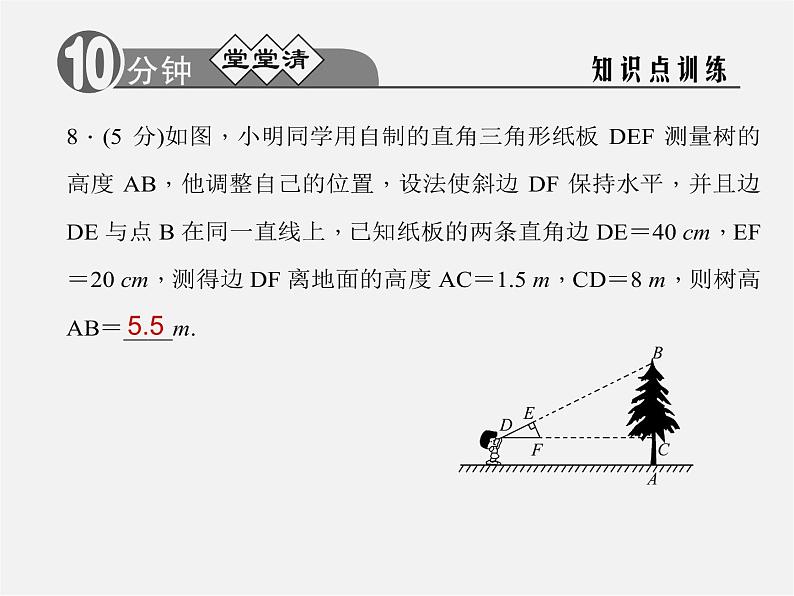 浙教初中数学九上《4.5 相似三角形的性质及应用》PPT课件 (6)第5页