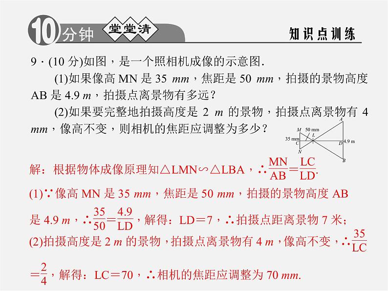 浙教初中数学九上《4.5 相似三角形的性质及应用》PPT课件 (6)第6页