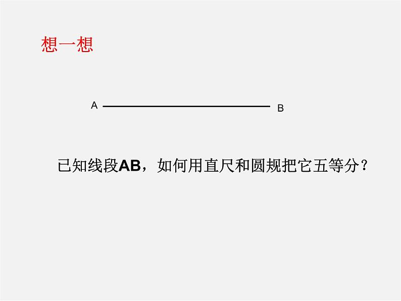 浙教初中数学九上《4.2 由平行线截得的比例线段》PPT课件02