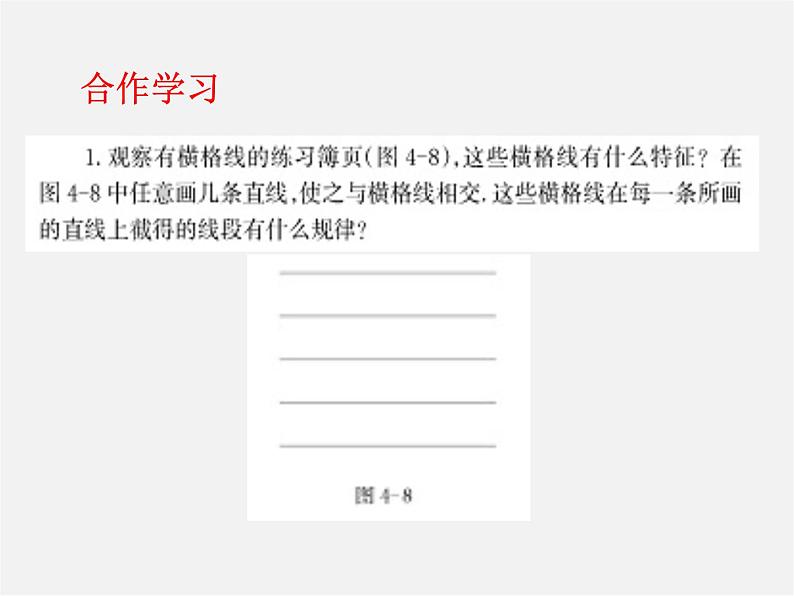 浙教初中数学九上《4.2 由平行线截得的比例线段》PPT课件03