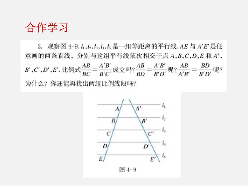 浙教初中数学九上《4.2 由平行线截得的比例线段》PPT课件04