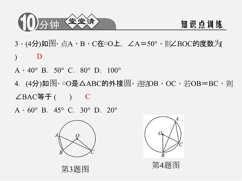 浙教初中数学九上《3.5 圆周角》PPT课件 (3)03