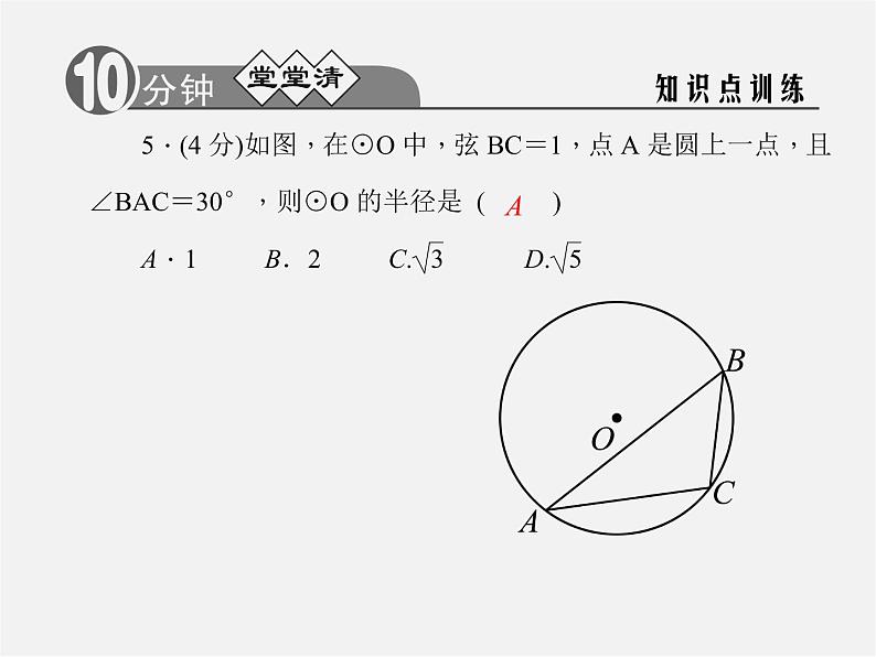 浙教初中数学九上《3.5 圆周角》PPT课件 (3)04