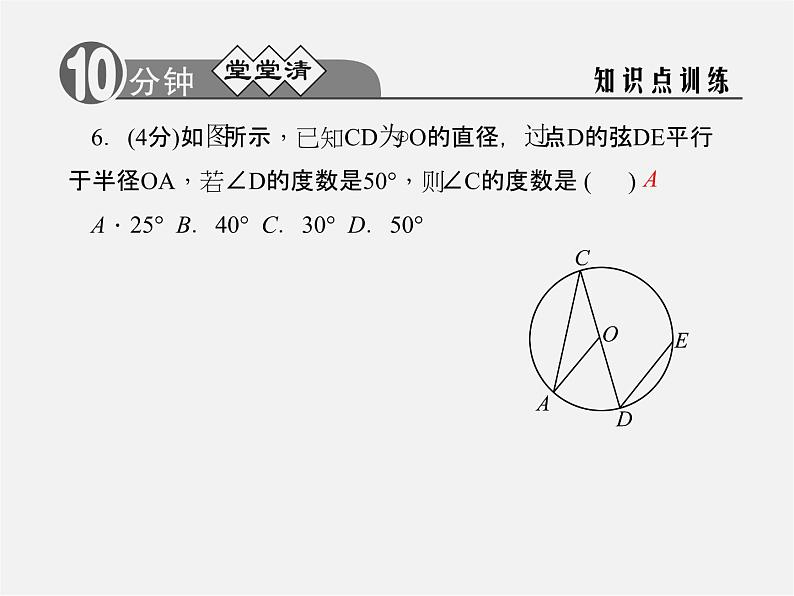 浙教初中数学九上《3.5 圆周角》PPT课件 (3)05