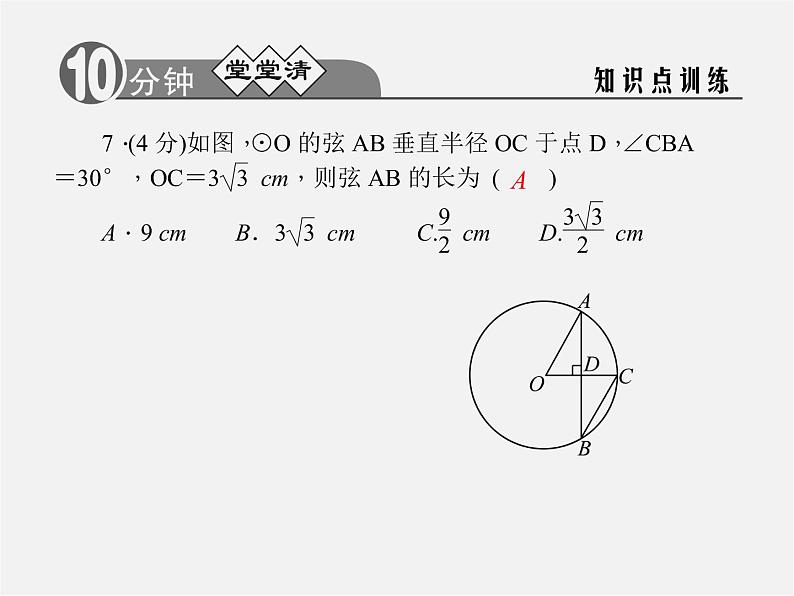 浙教初中数学九上《3.5 圆周角》PPT课件 (3)07