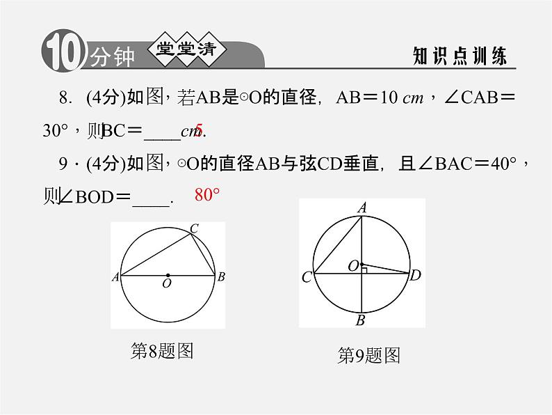 浙教初中数学九上《3.5 圆周角》PPT课件 (3)08