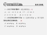 浙教初中数学九上《4.1 比例线段》PPT课件 (6)