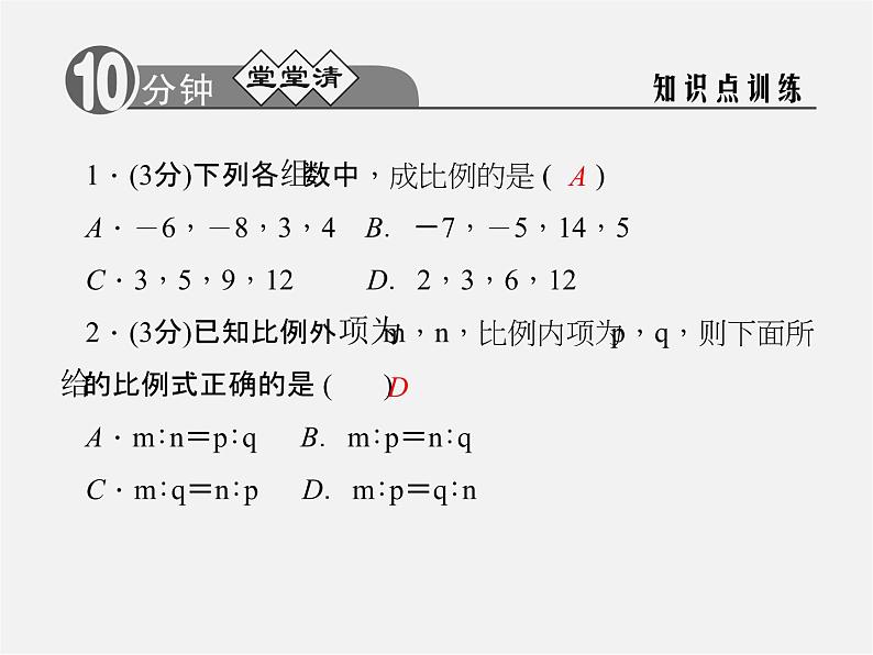 浙教初中数学九上《4.1 比例线段》PPT课件 (6)02