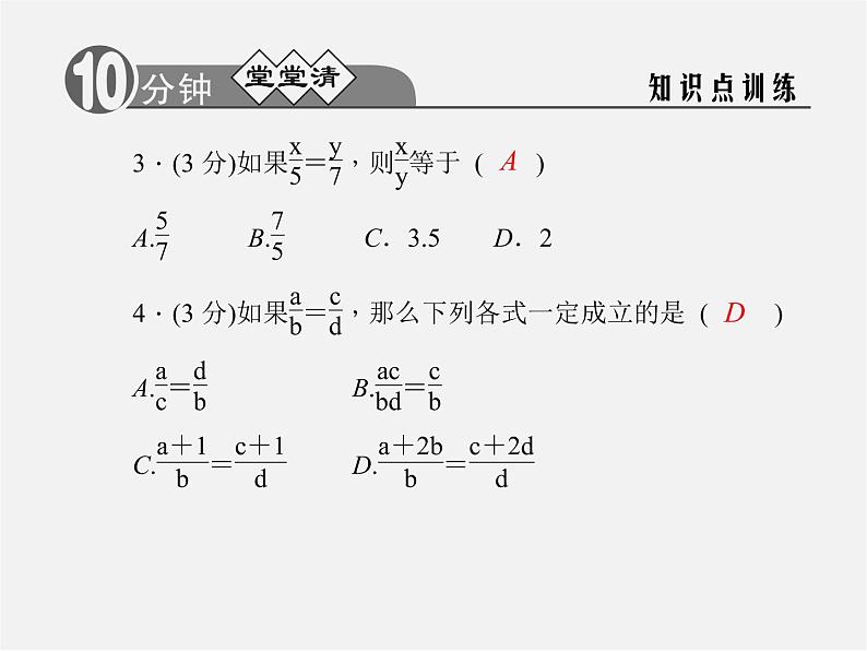 浙教初中数学九上《4.1 比例线段》PPT课件 (6)03