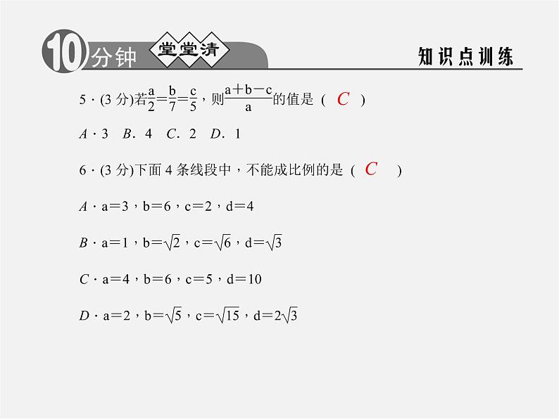 浙教初中数学九上《4.1 比例线段》PPT课件 (6)04