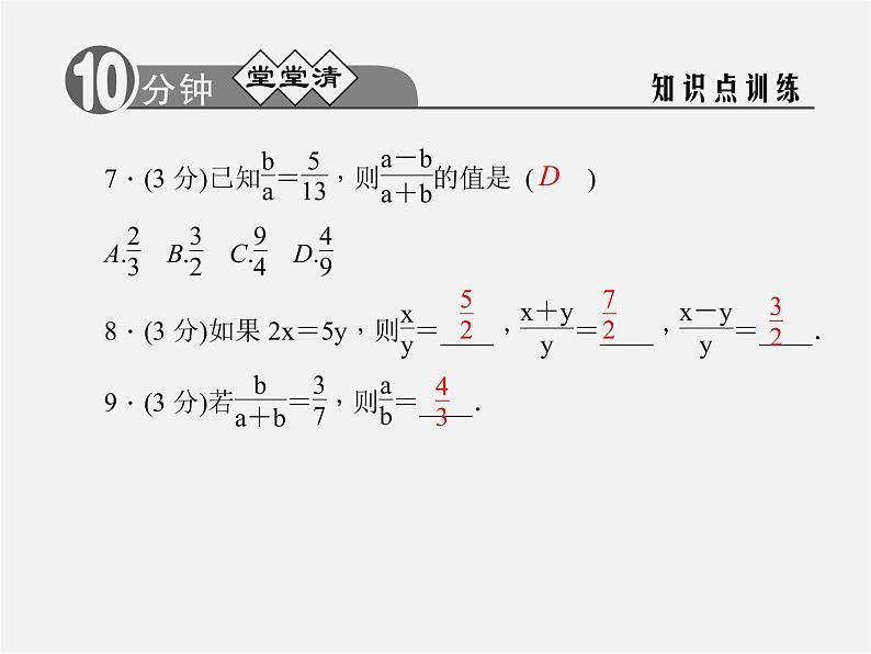 浙教初中数学九上《4.1 比例线段》PPT课件 (6)05