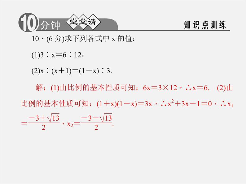 浙教初中数学九上《4.1 比例线段》PPT课件 (6)06