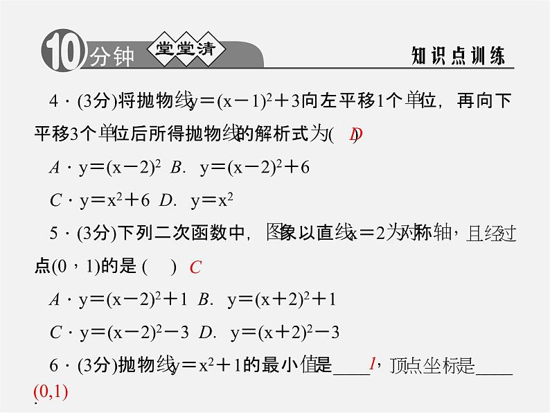 浙教初中数学九上《1.2 二次函数的图象》PPT课件 (2)第3页