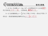 浙教初中数学九上《1.2 二次函数的图象》PPT课件 (2)