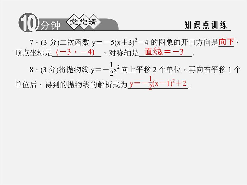 浙教初中数学九上《1.2 二次函数的图象》PPT课件 (2)04