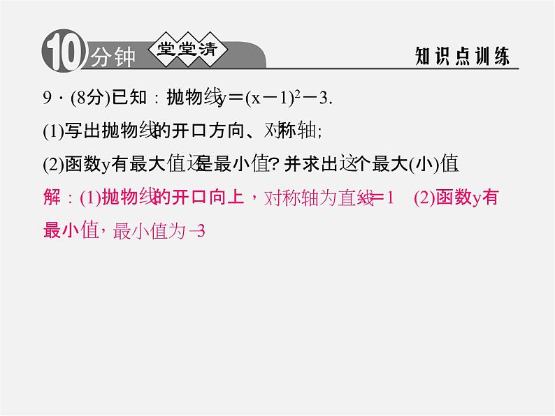 浙教初中数学九上《1.2 二次函数的图象》PPT课件 (2)05