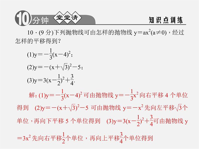 浙教初中数学九上《1.2 二次函数的图象》PPT课件 (2)06