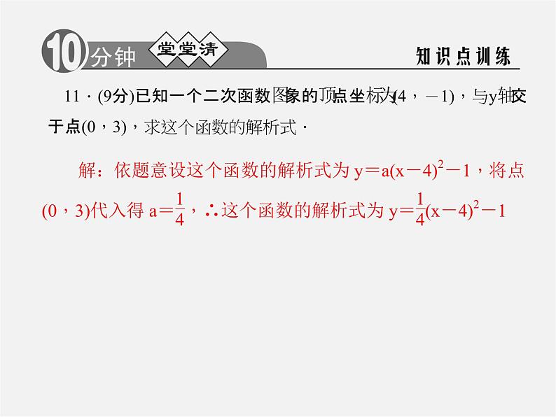 浙教初中数学九上《1.2 二次函数的图象》PPT课件 (2)07