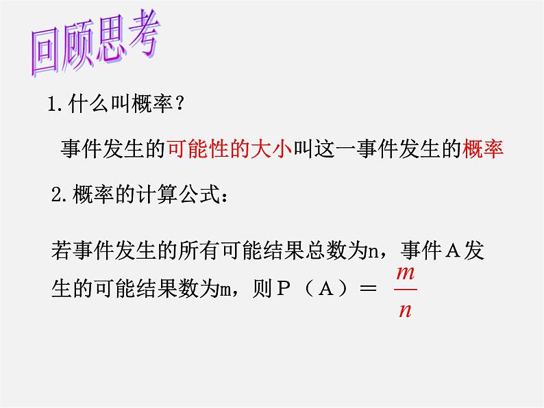 浙教初中数学九上《2.0第2章 简单事件的概率》PPT课件 (3)第2页