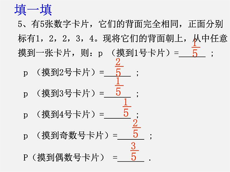 浙教初中数学九上《2.0第2章 简单事件的概率》PPT课件 (3)第5页