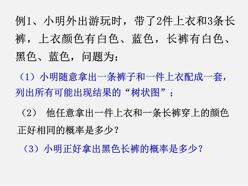 浙教初中数学九上《2.0第2章 简单事件的概率》PPT课件 (3)第6页