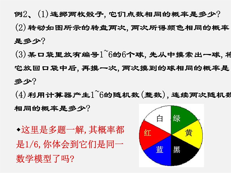 浙教初中数学九上《2.0第2章 简单事件的概率》PPT课件 (3)第7页