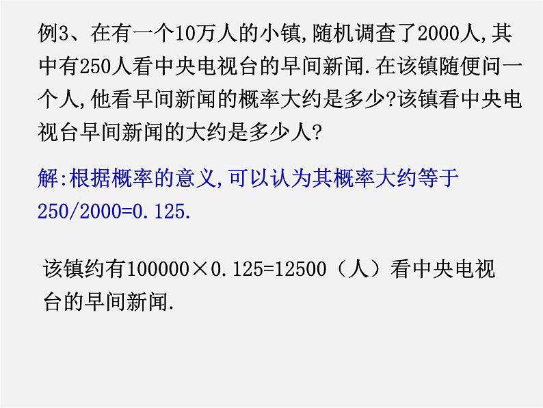 浙教初中数学九上《2.0第2章 简单事件的概率》PPT课件 (3)第8页