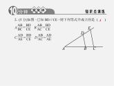 浙教初中數學九上《4.2 由平行線截得的比例線段》PPT課件 (1)
