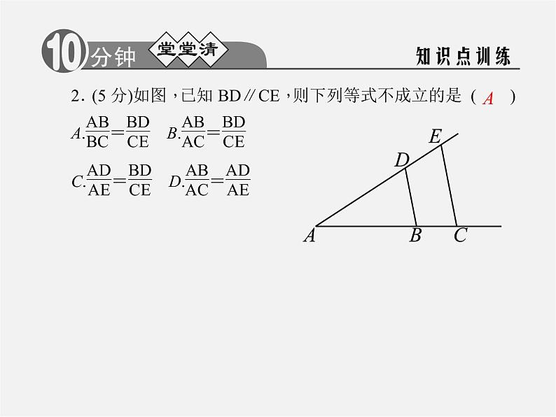 浙教初中数学九上《4.2 由平行线截得的比例线段》PPT课件 (1)03