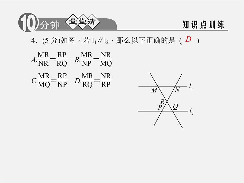 浙教初中数学九上《4.2 由平行线截得的比例线段》PPT课件 (1)05