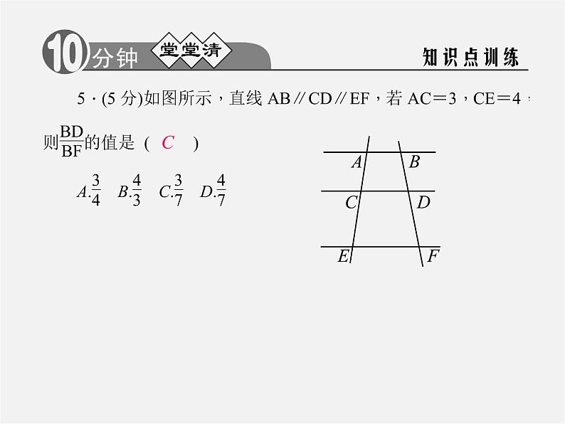 浙教初中数学九上《4.2 由平行线截得的比例线段》PPT课件 (1)06