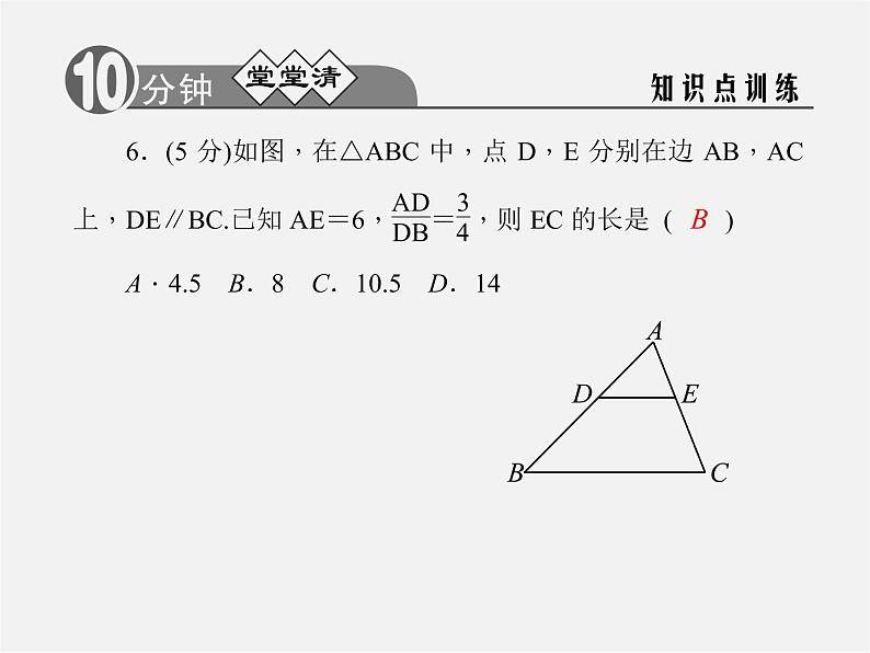 浙教初中数学九上《4.2 由平行线截得的比例线段》PPT课件 (1)07