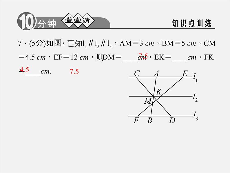 浙教初中数学九上《4.2 由平行线截得的比例线段》PPT课件 (1)08