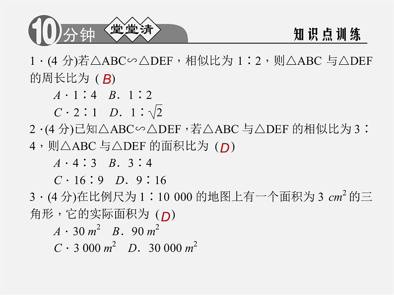 浙教初中数学九上《4.5 相似三角形的性质及应用》PPT课件 (5)02