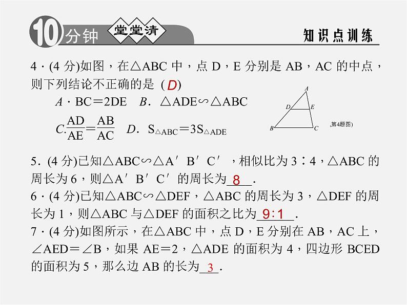 浙教初中数学九上《4.5 相似三角形的性质及应用》PPT课件 (5)03