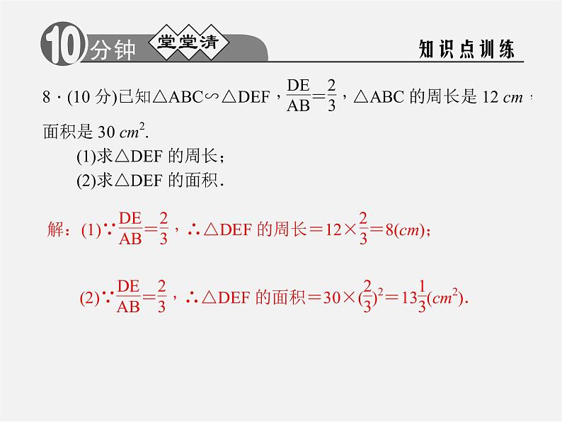 浙教初中数学九上《4.5 相似三角形的性质及应用》PPT课件 (5)04