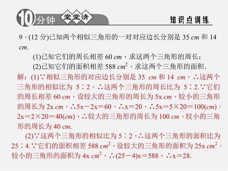 浙教初中数学九上《4.5 相似三角形的性质及应用》PPT课件 (5)05