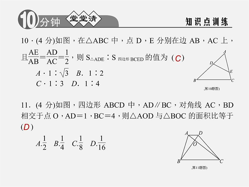 浙教初中数学九上《4.5 相似三角形的性质及应用》PPT课件 (5)06