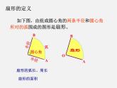 浙教初中数学九上《3.8 弧长及扇形的面积》PPT课件 (2)