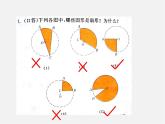 浙教初中数学九上《3.8 弧长及扇形的面积》PPT课件 (2)