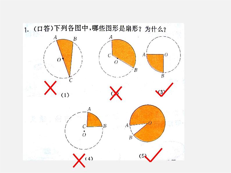 浙教初中数学九上《3.8 弧长及扇形的面积》PPT课件 (2)第4页