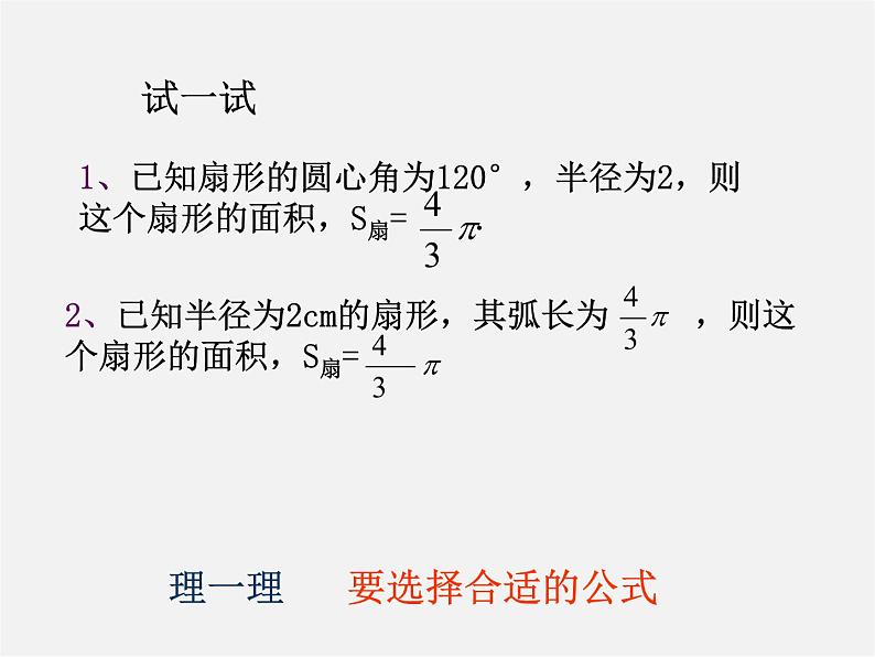 浙教初中数学九上《3.8 弧长及扇形的面积》PPT课件 (2)第8页