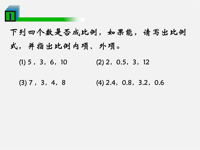 浙教初中数学九上《4.1 比例线段》PPT课件 (5)02