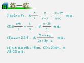 浙教初中数学九上《4.1 比例线段》PPT课件 (5)