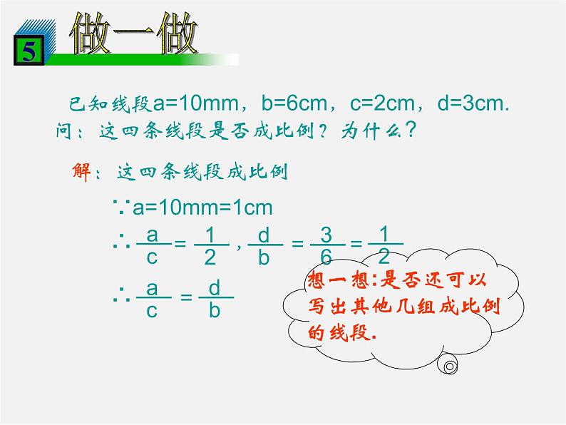 浙教初中数学九上《4.1 比例线段》PPT课件 (5)06