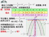 浙教初中数学九上《1.2 二次函数的图象》PPT课件 (5)