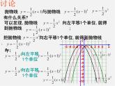 浙教初中数学九上《1.2 二次函数的图象》PPT课件 (5)