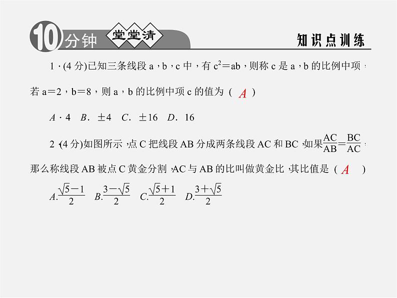 浙教初中数学九上《4.1 比例线段》PPT课件 (7)02