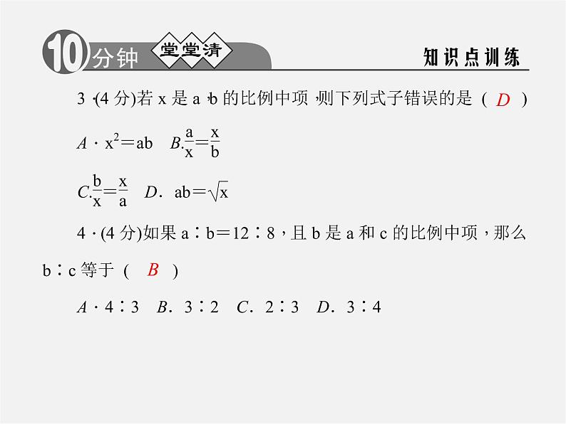 浙教初中数学九上《4.1 比例线段》PPT课件 (7)03